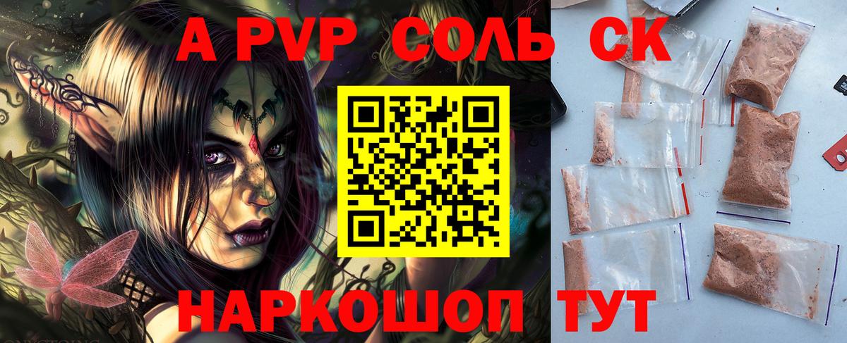 Alpha PVP Crystall Новотроицк