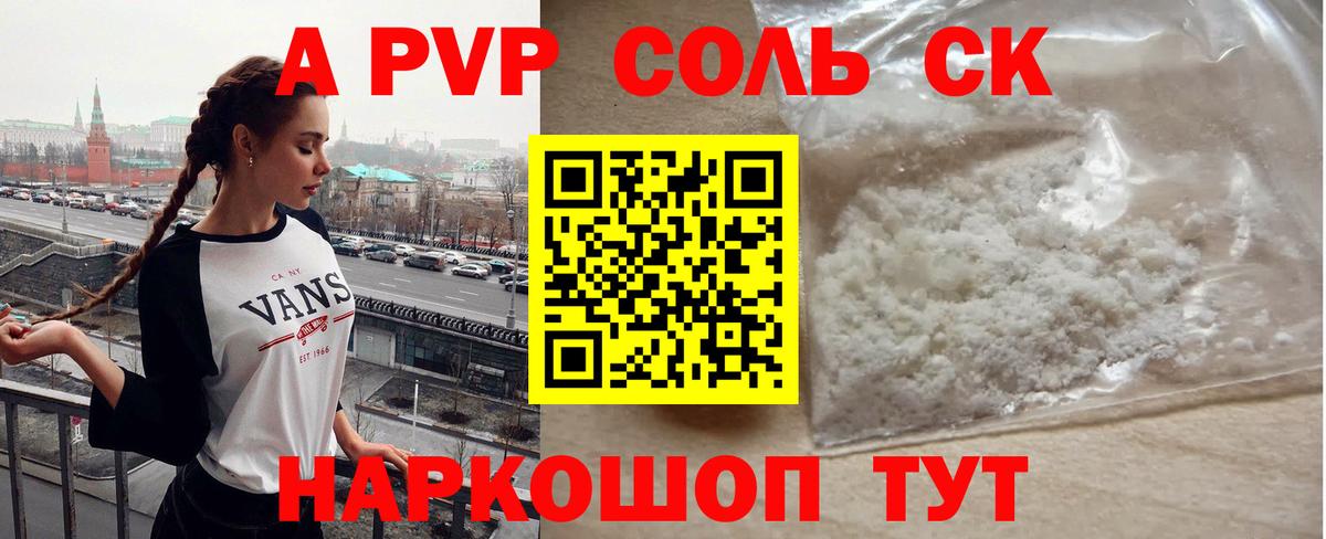 A-PVP кристаллы  Альфа ПВП  Новотроицк  A PVP СК  Вход с VPN 