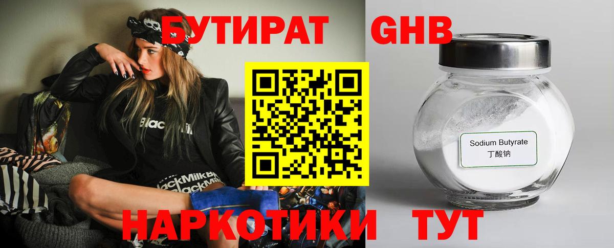 Новотроицк  БУТИРАТ  Вход с VPN  Бутират 99% 