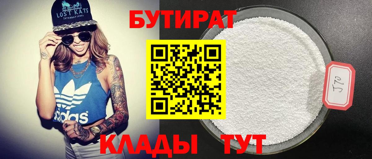 Бутират оксана Новотроицк