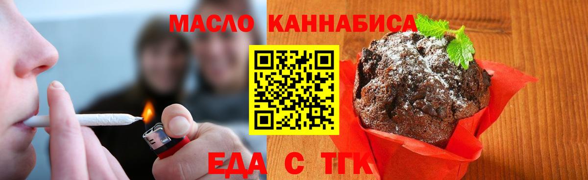 Новотроицк  Еда ТГК конопля  Вход с VPN 