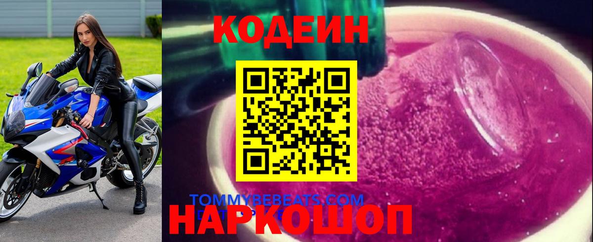 Новотроицк  Кодеин напиток Lean (лин)  Вход с VPN 