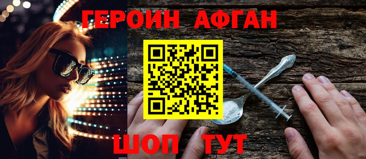 Героин Heroin  Вход с VPN  Новотроицк 