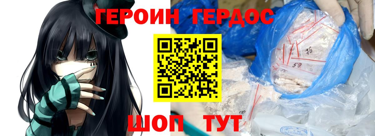 ГЕРОИН Афган Новотроицк