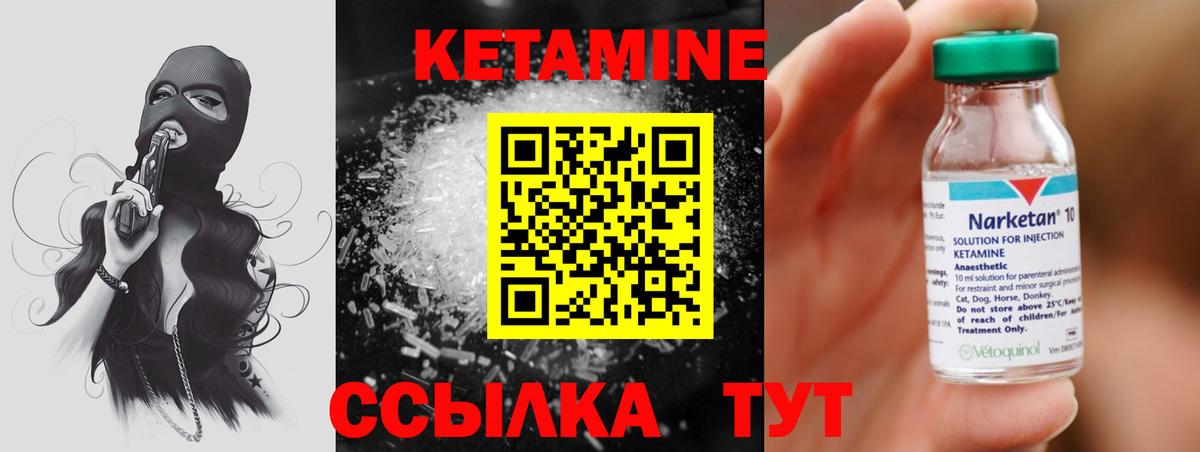 КЕТАМИН ketamine  Вход с VPN  Новотроицк 