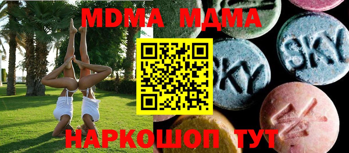 Новотроицк  МДМА VHQ  МДМА  Вход с VPN 