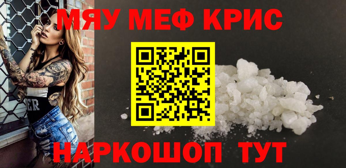 Новотроицк  МЕФ  Меф  Мефедрон mephedrone  Вход с VPN 