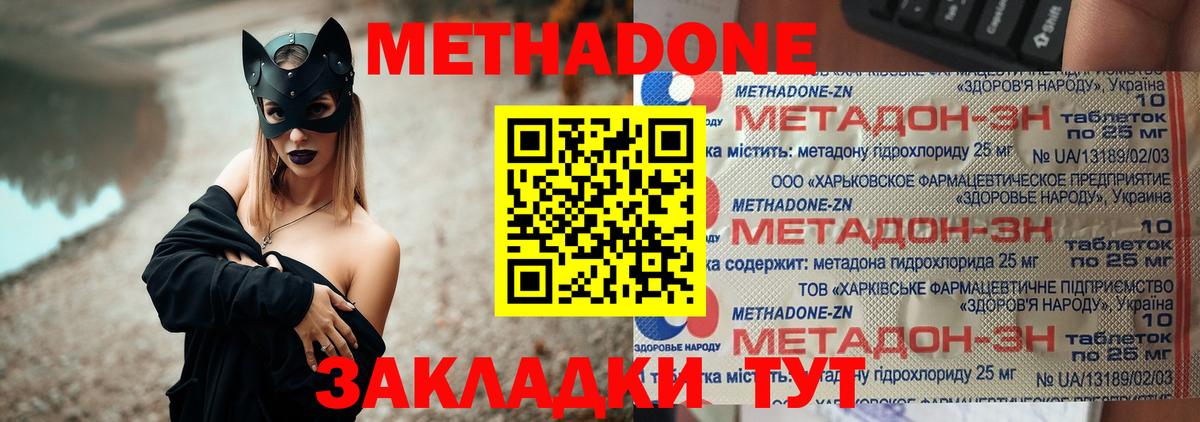 МЕТАДОН кристалл  Вход с VPN  Новотроицк 