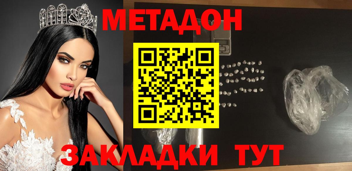 МЕТАДОН мёд Новотроицк