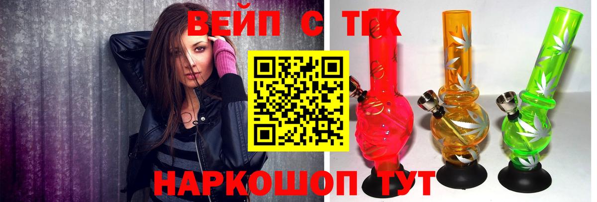 Новотроицк  ТГК вейп с тгк  Вход с VPN  ТГК THC oil 